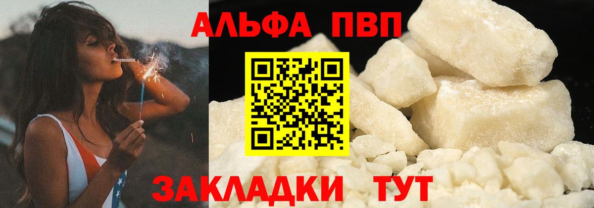 Alfa_PVP VHQ Гусиноозёрск