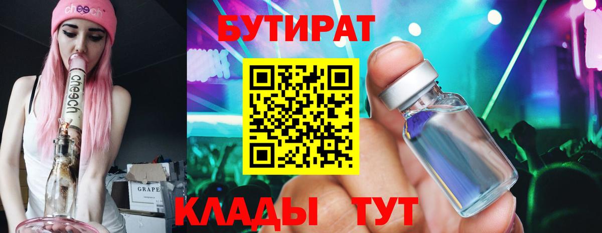 БУТИРАТ BDO Гусиноозёрск