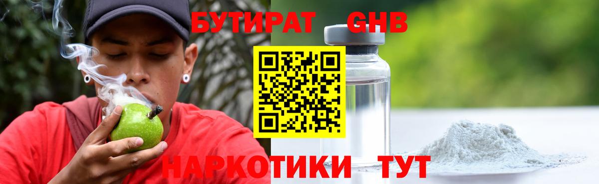БУТИРАТ  Вход с VPN  Гусиноозёрск  Бутират вода 