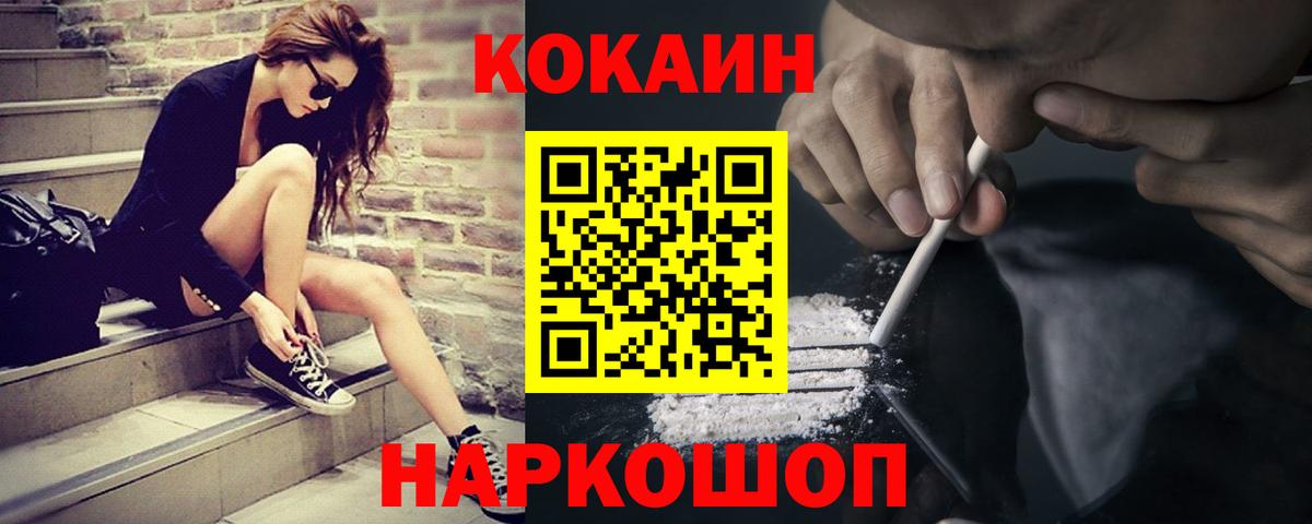 КОКАИН Колумбийский  КОКАИН FishScale  COCAIN  Гусиноозёрск  Вход с VPN 
