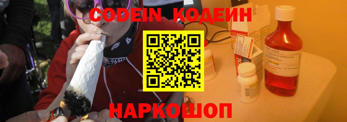 Кодеиновый сироп Lean напиток Lean (лин)  Вход с VPN  Гусиноозёрск 