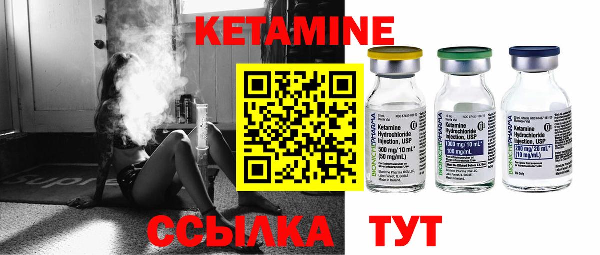 Кетамин ketamine Гусиноозёрск